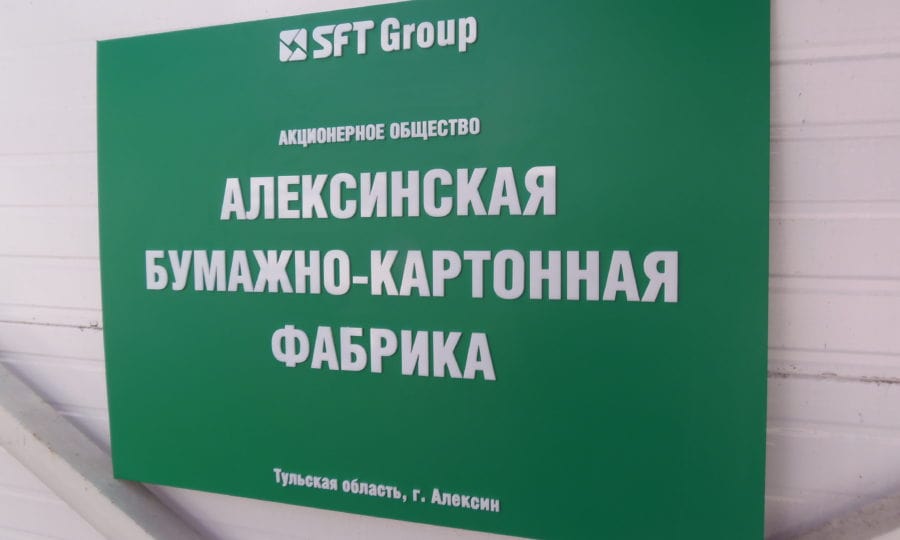 Табличка для SFT Group