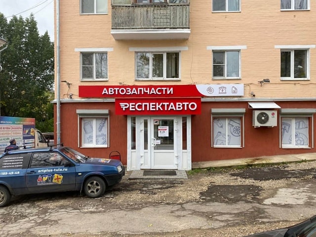 Объёмные световые буквы на подложке из композита Автозапчасти "Респектавто"