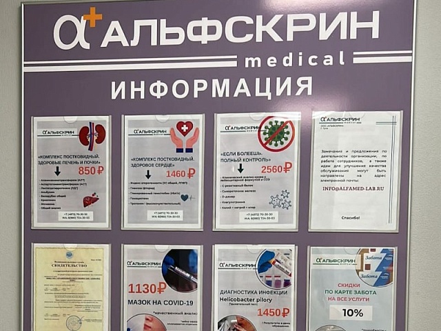 Информационный стенд