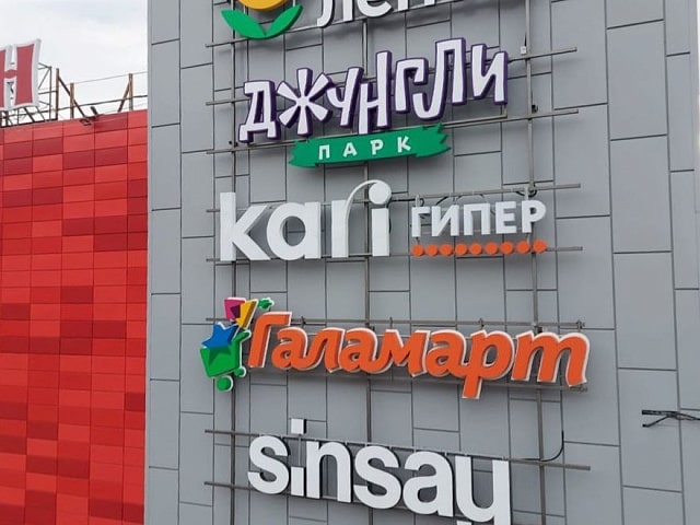Объёмные световые буквы "Kari"