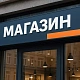 Брендинг через вывеску: создаем узнаваемый образ компании