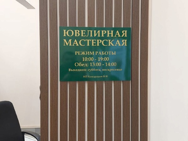 Табличка